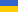 Українська Українська